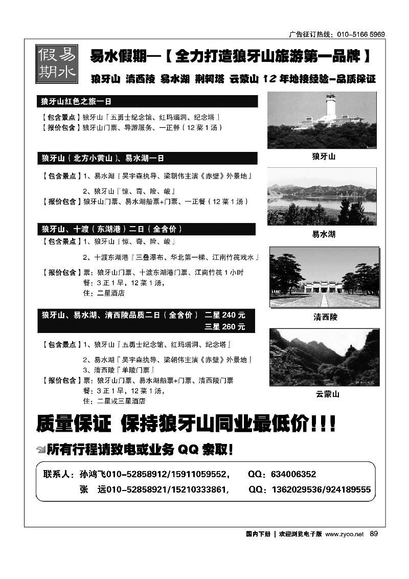 易水假期-狼牙山专线