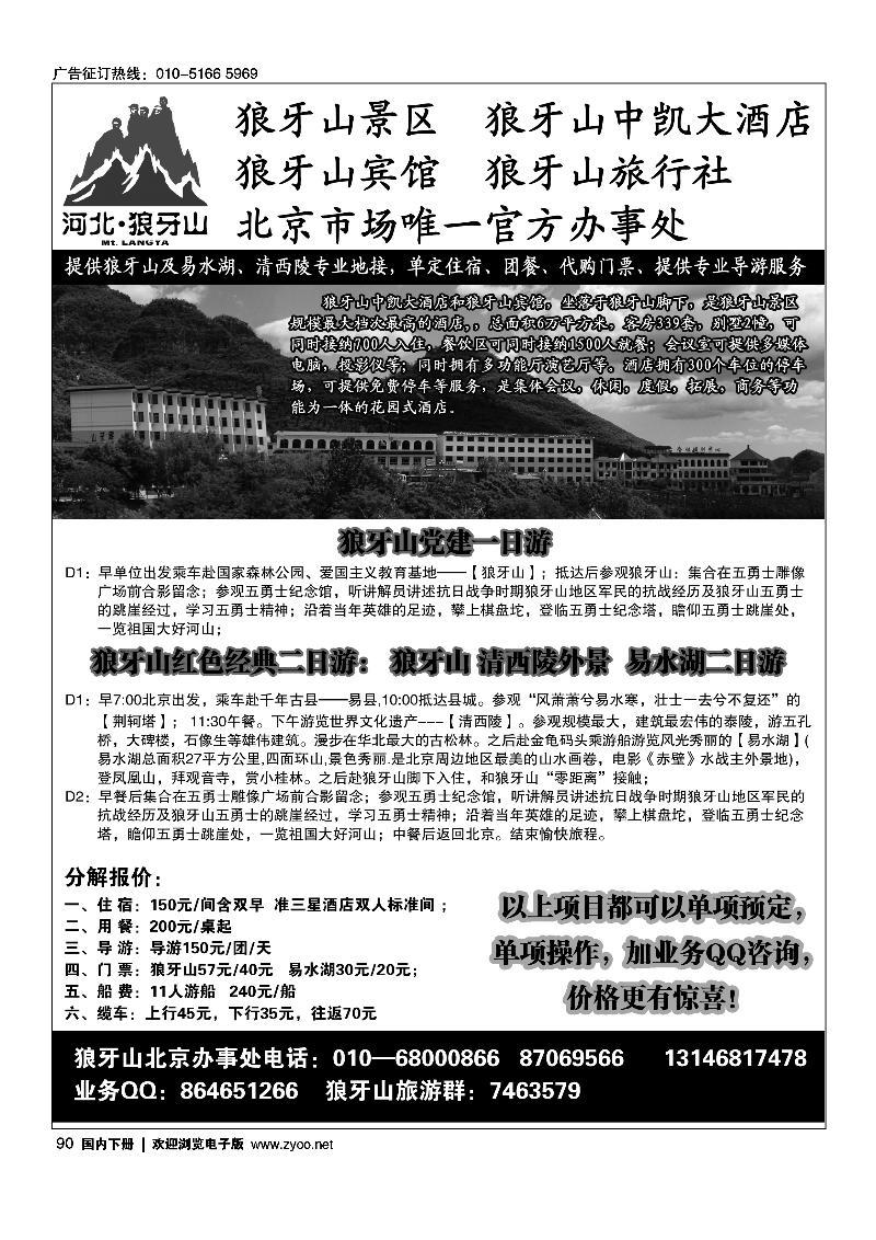 狼牙山景区、狼牙山宾馆、狼牙山旅行社北京办事处
