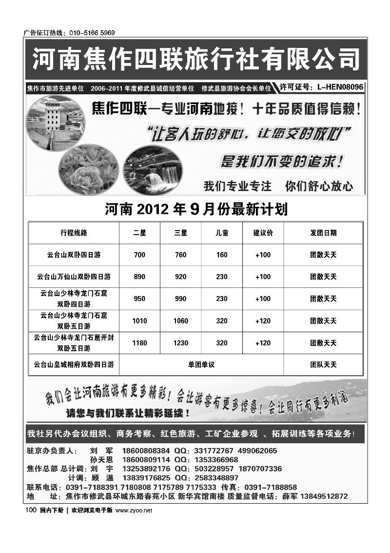 云台山四联旅行社