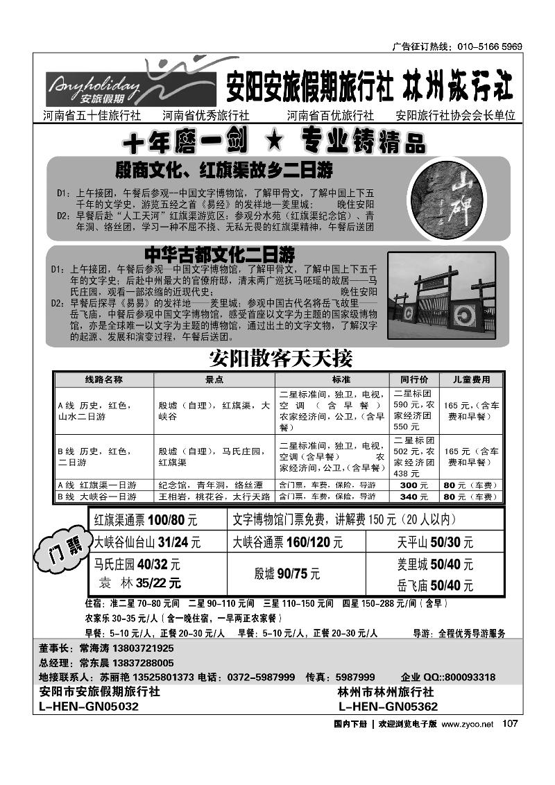 安阳专业地接社--安旅假期旅行社