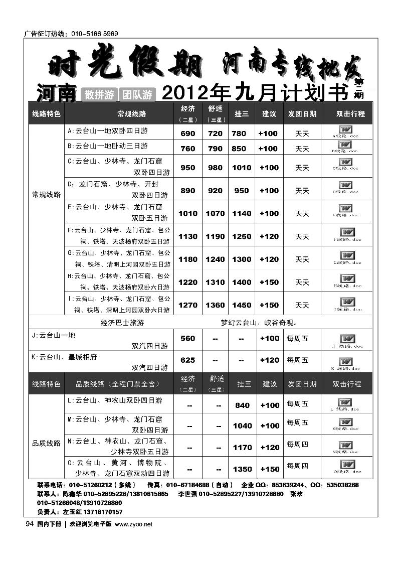 时光假期-河南全线10年专业操作1
