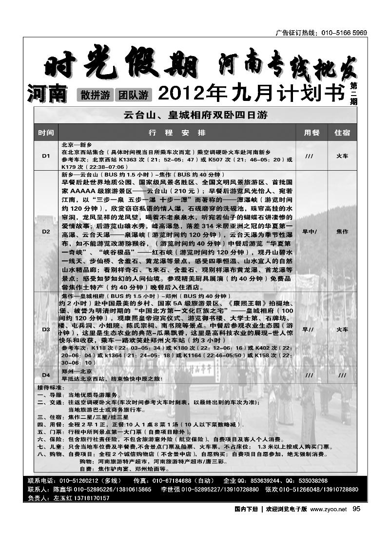 时光假期-河南全线10年专业操作2