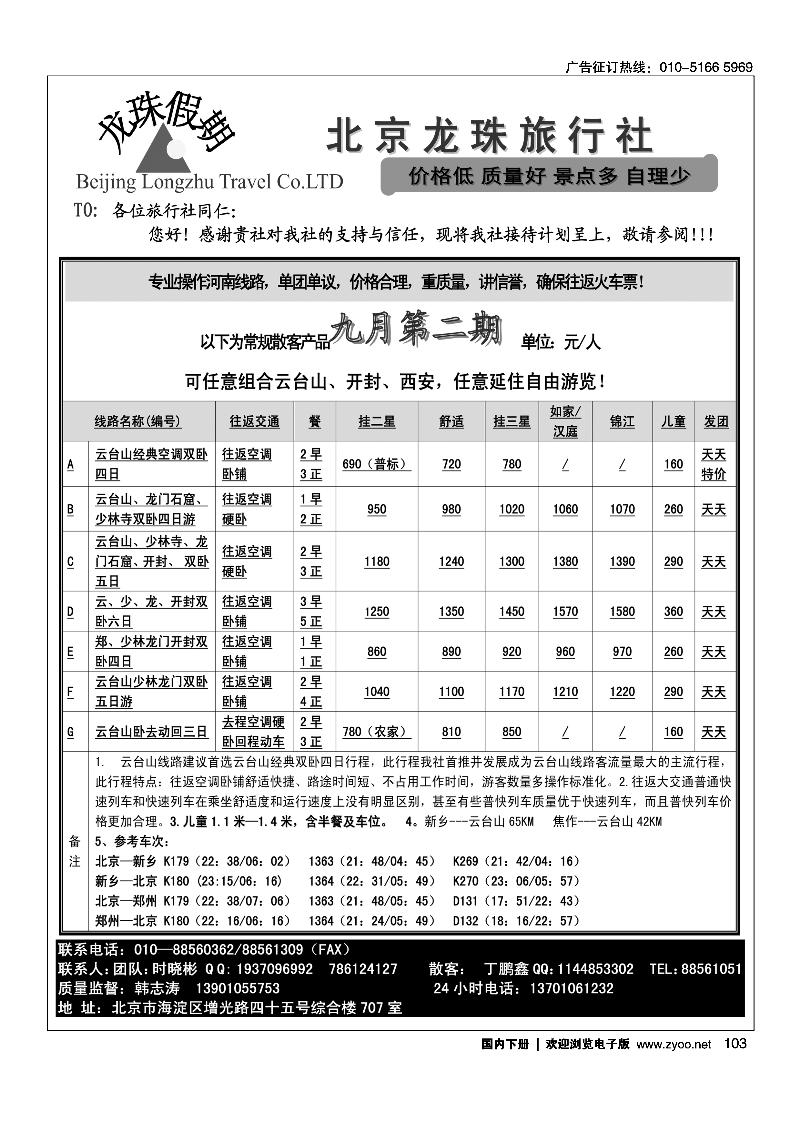 龙珠假期河南全线