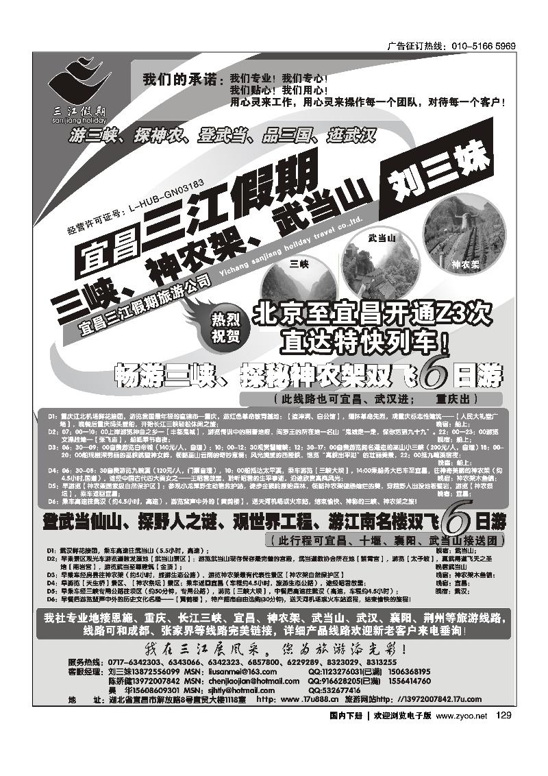 三峡、神农架、武当山专线（三江假期刘三妹）