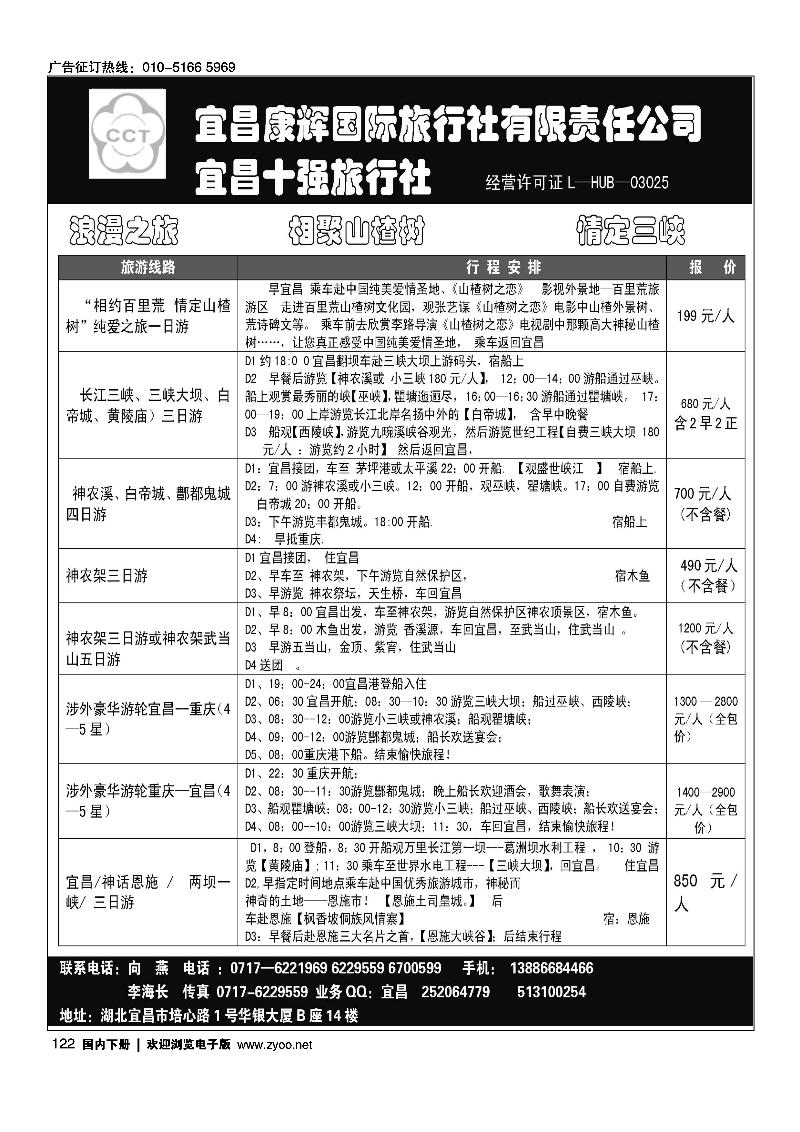 宜昌康辉国际旅行社有限公司
