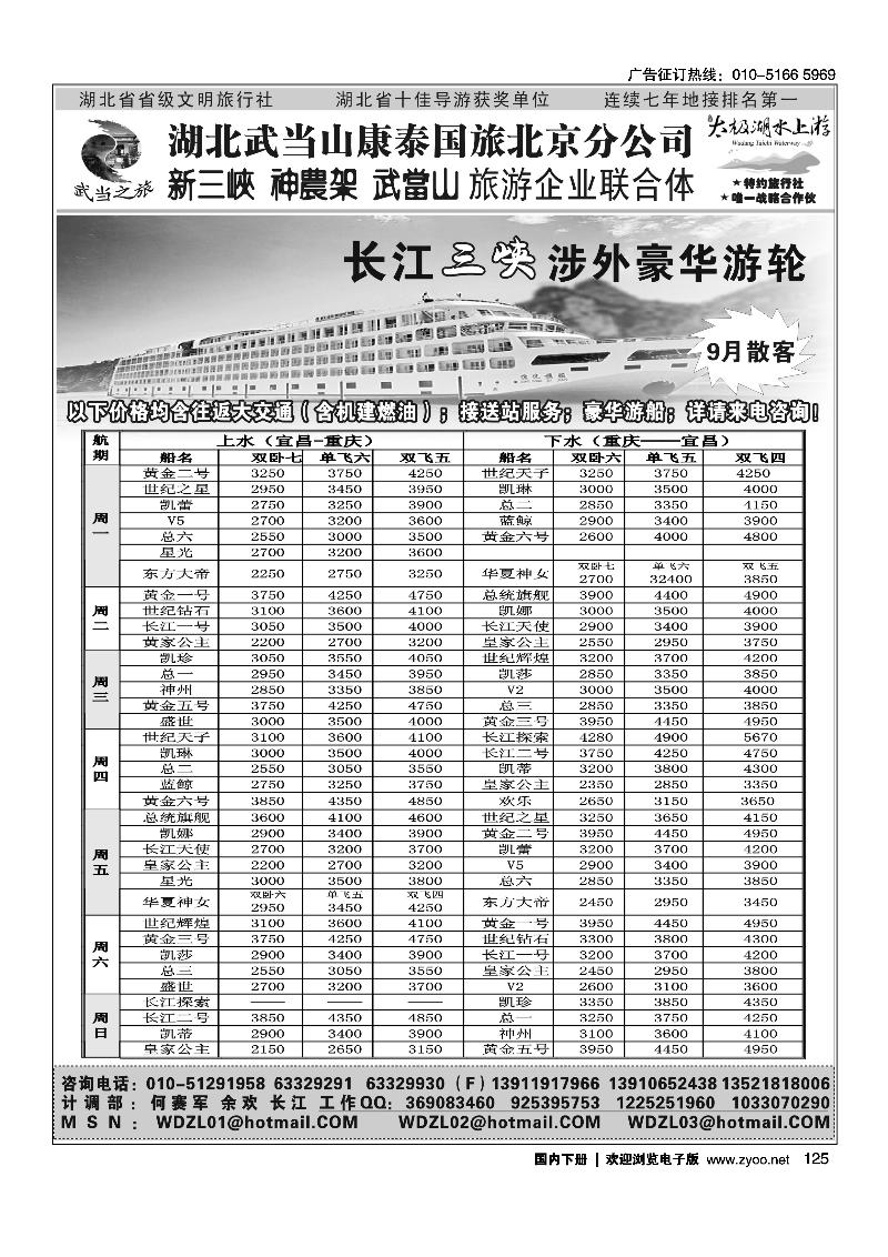 武当之旅——武当山、神农架、三峡专线2