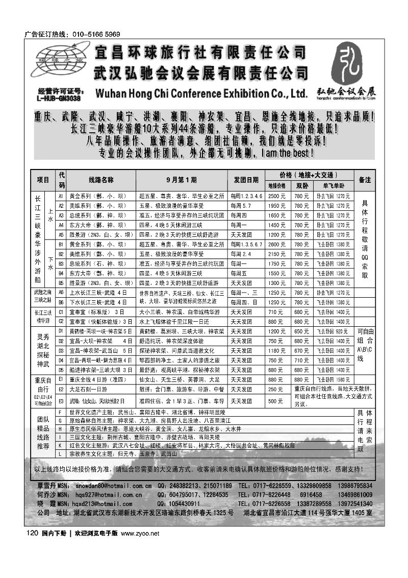 湖北通（武当山、神农架、长江三峡、恩施、武汉）
