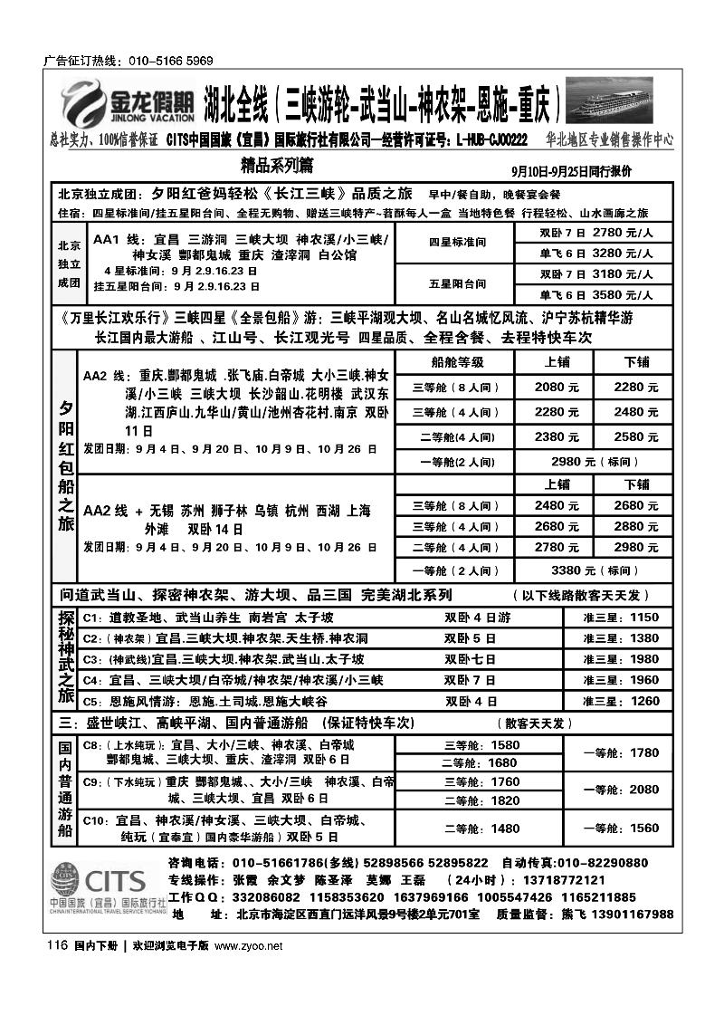 金龙假期湖北全线3