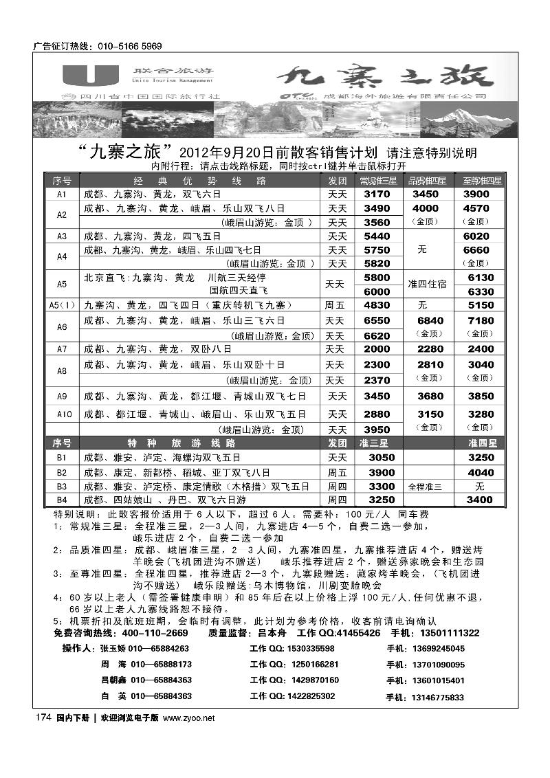 九寨之旅