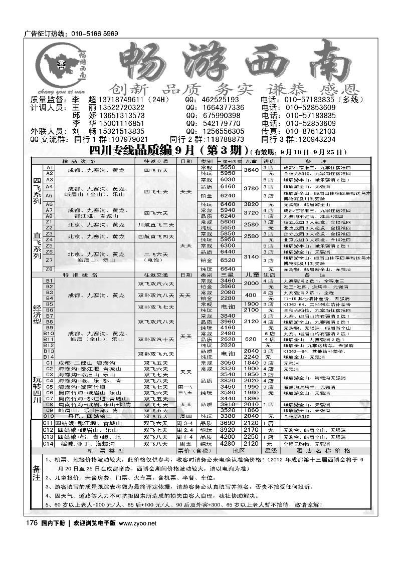 畅游西南-四川专线1