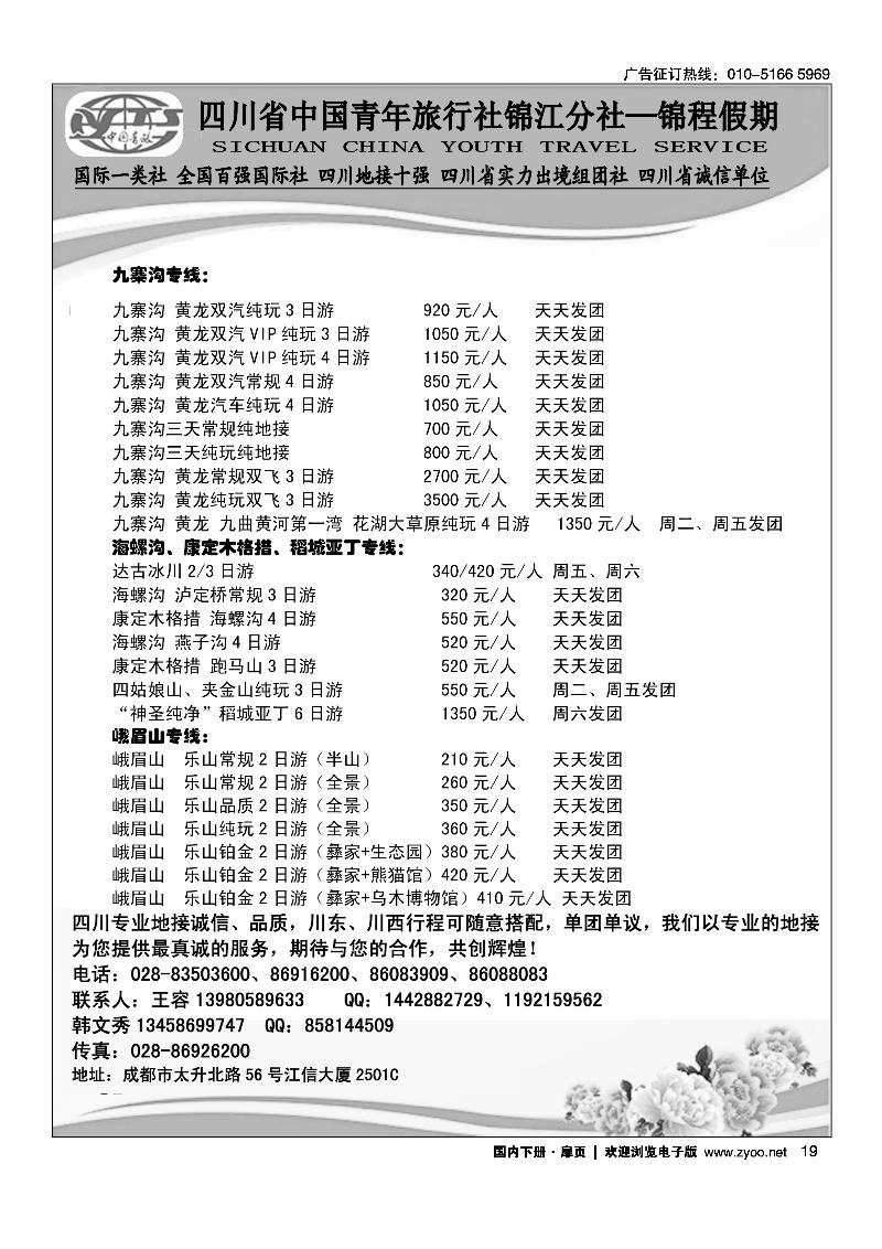 四川省中国青年旅行社锦江分社—锦程假期