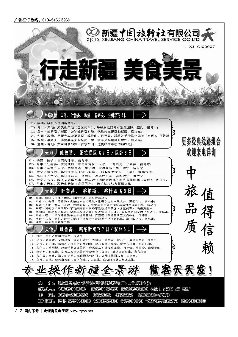 新疆中国旅行社——畅游新疆