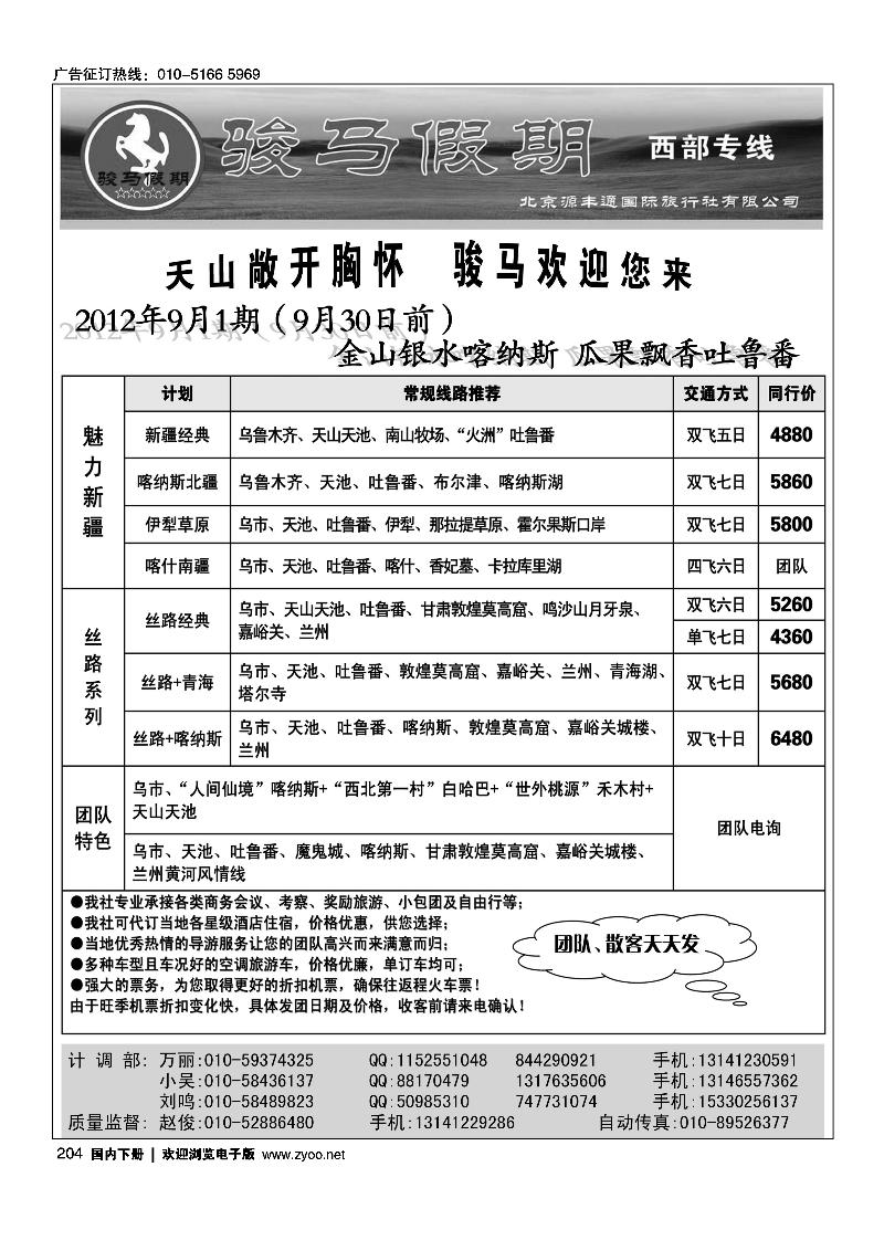 骏马假期·新疆专线
