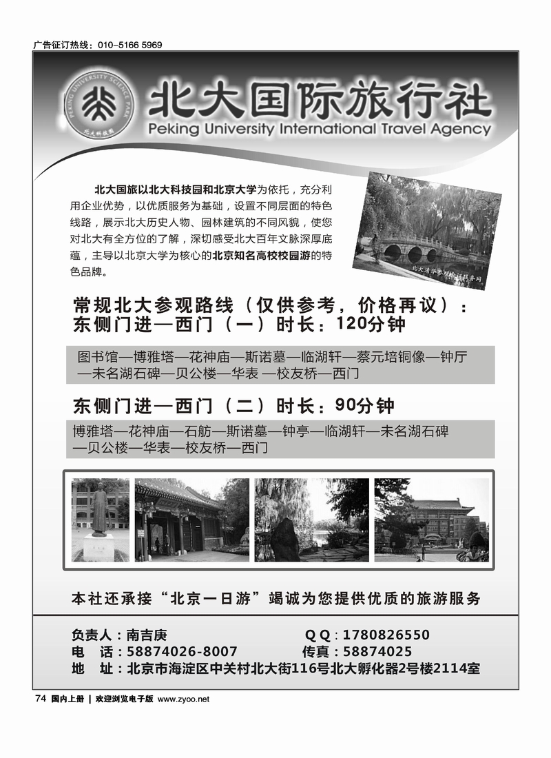 北京优质地接-北大国旅