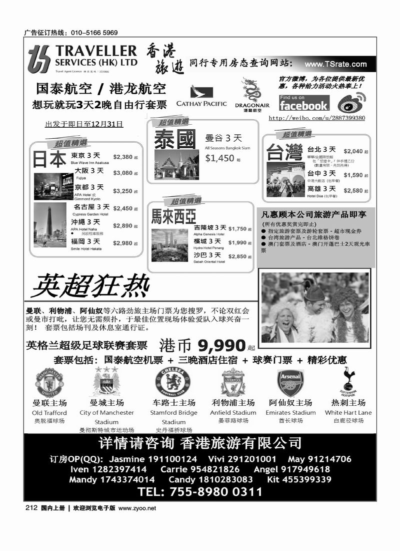 香港旅游有限公司-9-10月东南亚主推酒店