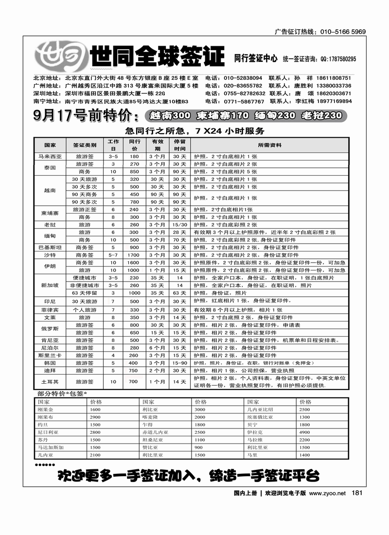 世同签证（7x24小时服务）