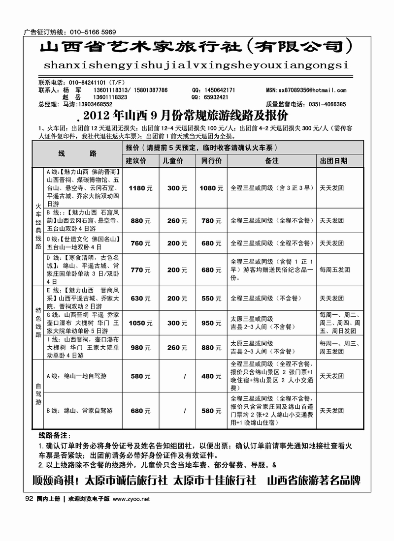 山西艺术家