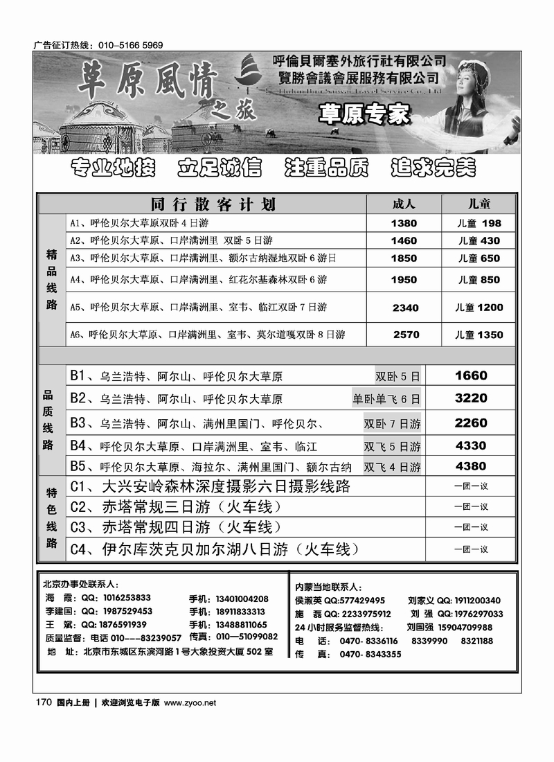 内蒙草原专线驻京办·草原风情之旅1