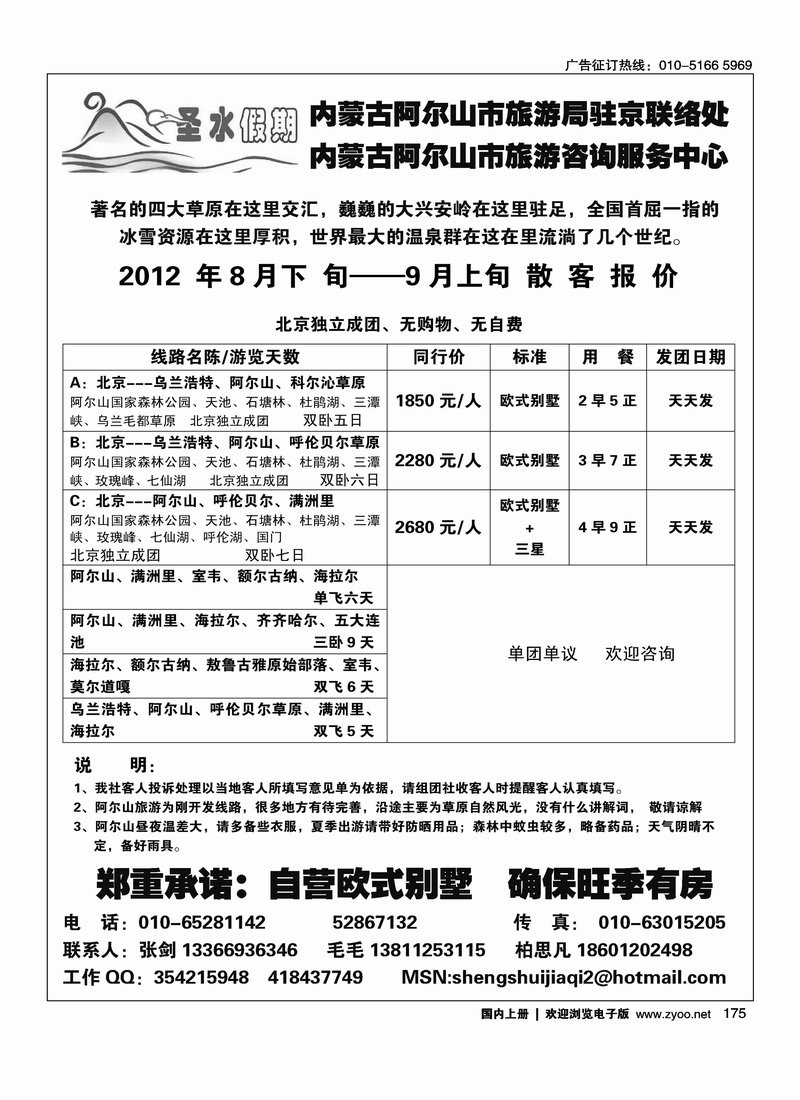 圣水假期--内蒙阿尔山旅游专线
