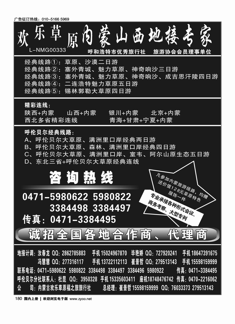 欢乐草原——内蒙山西地接专家