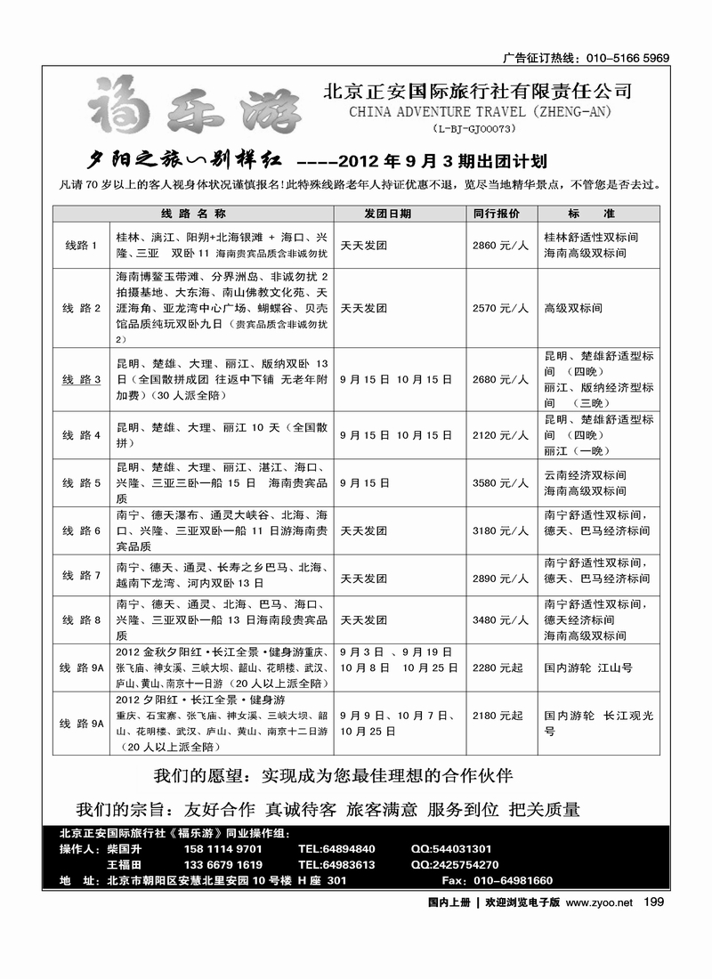 福乐游
