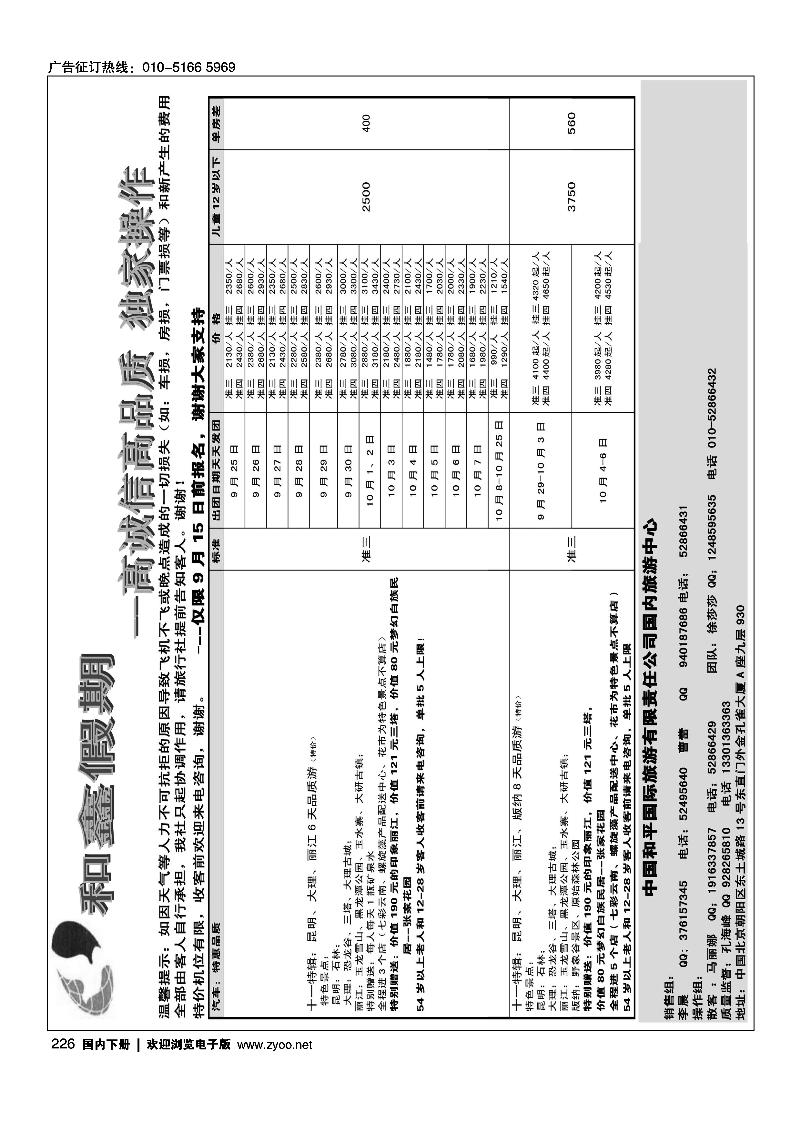 中国和平国旅国内中心·云南专线