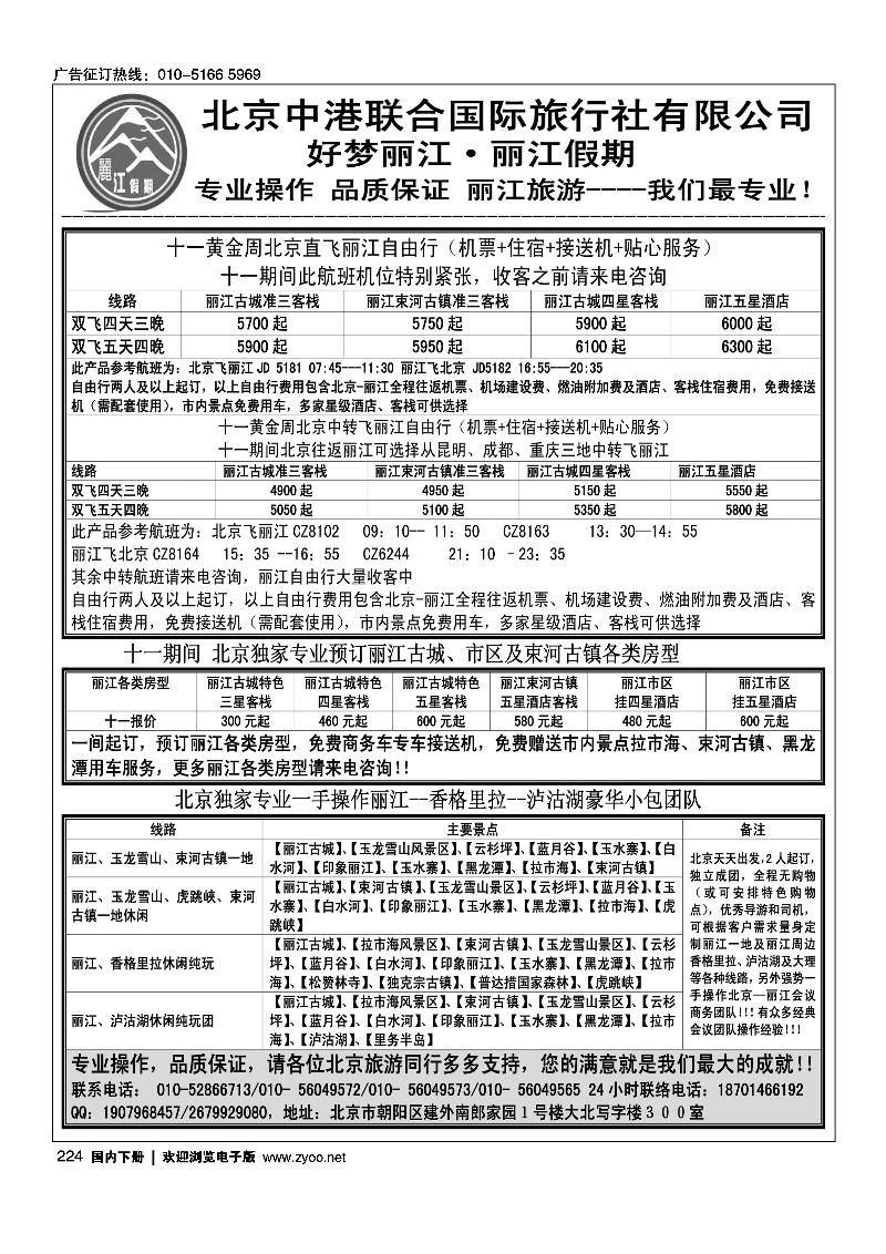 丽江假期.云南专线