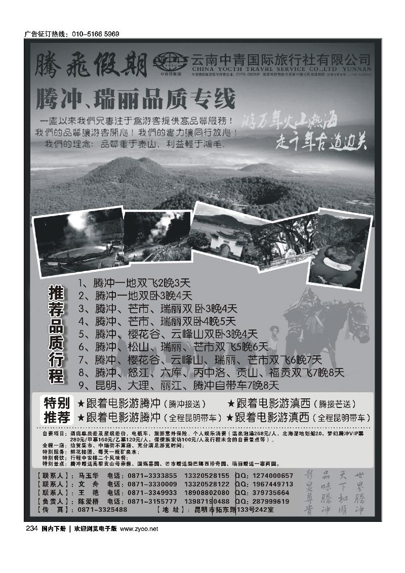 云南中青国际旅行社-腾飞假期腾瑞专线1