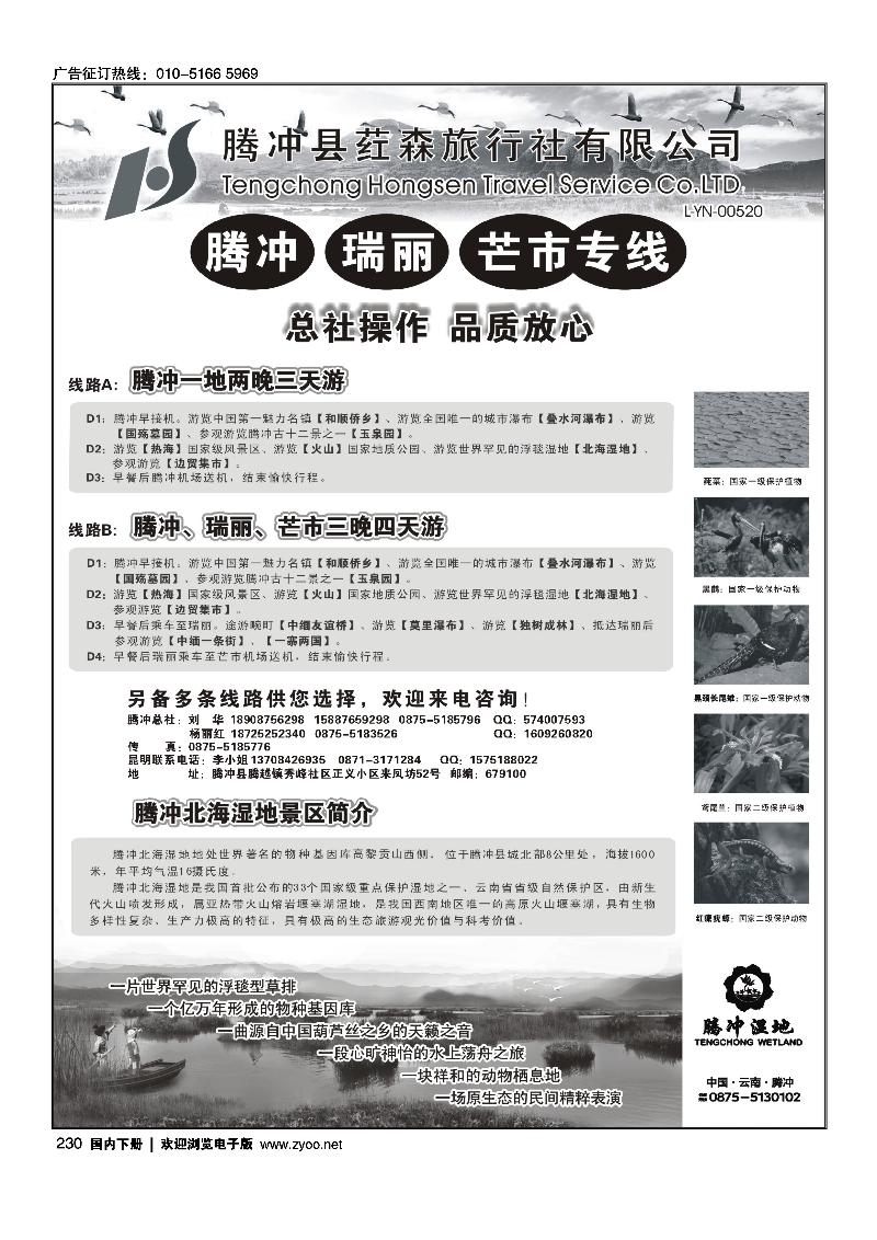 云南腾冲荭森旅行社-腾冲、瑞丽、芒市专线