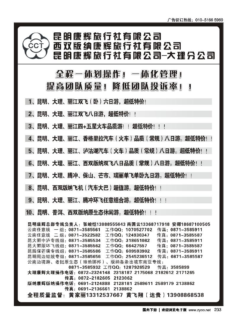昆明康辉云南地接操作总部2