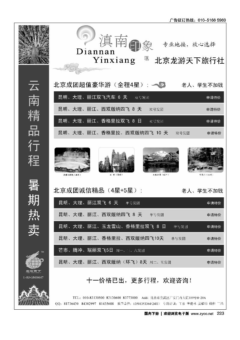 滇南印象-云南专线
