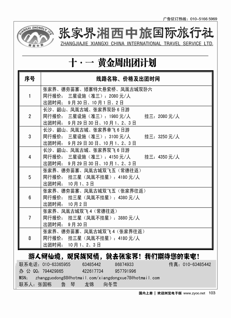 张家界湘西中旅