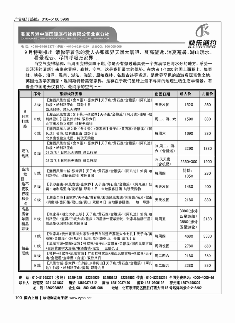 快乐湘约-张家界港中旅国际旅行社有限公司