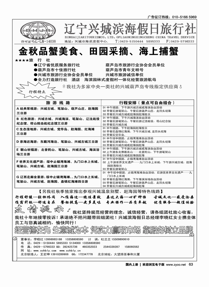 兴城市滨海假日旅行社有限公司
