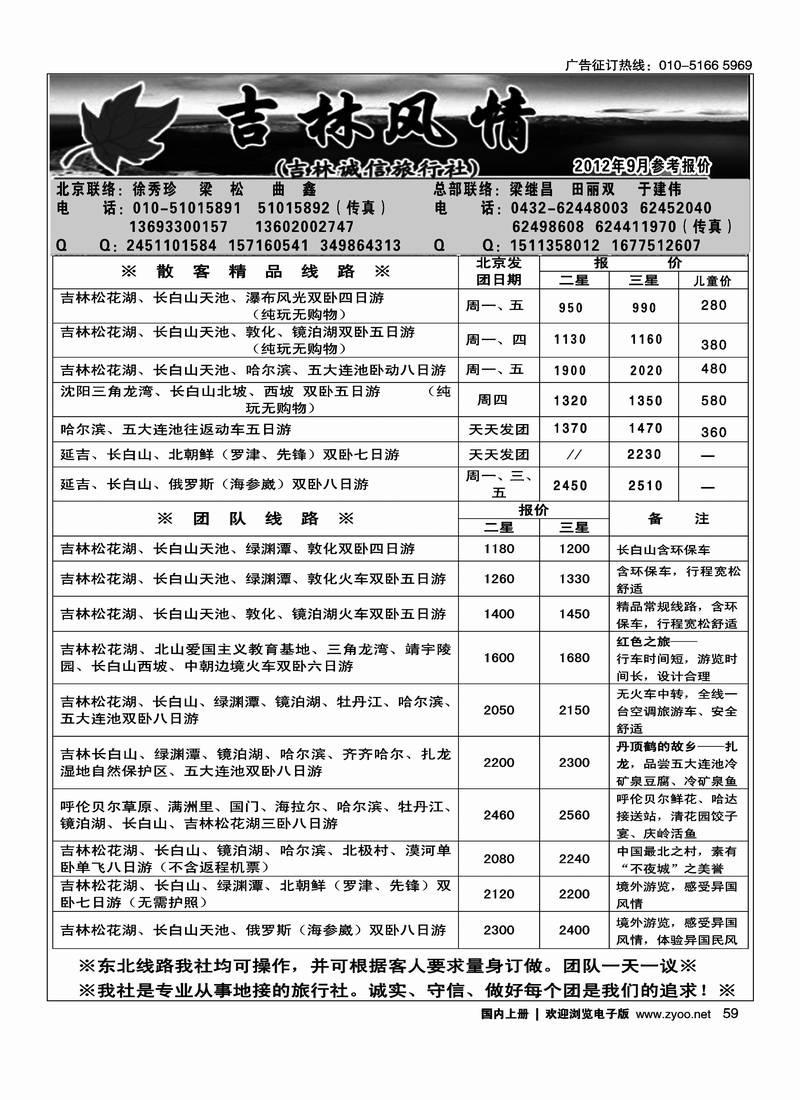 吉林风情