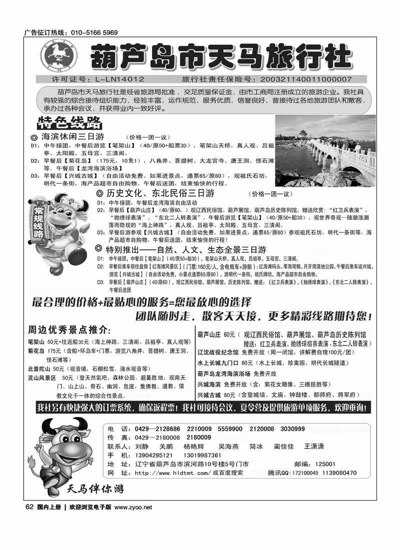 葫芦岛天马旅行社