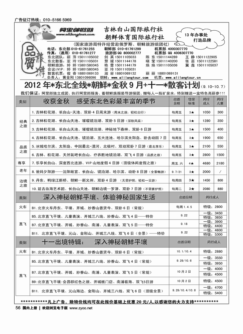 阿里郎假期·东北和朝鲜专线
