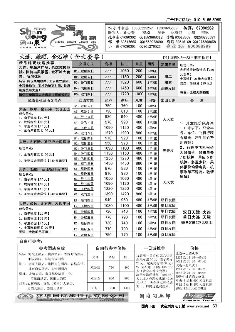 海滨假期·大连线路
