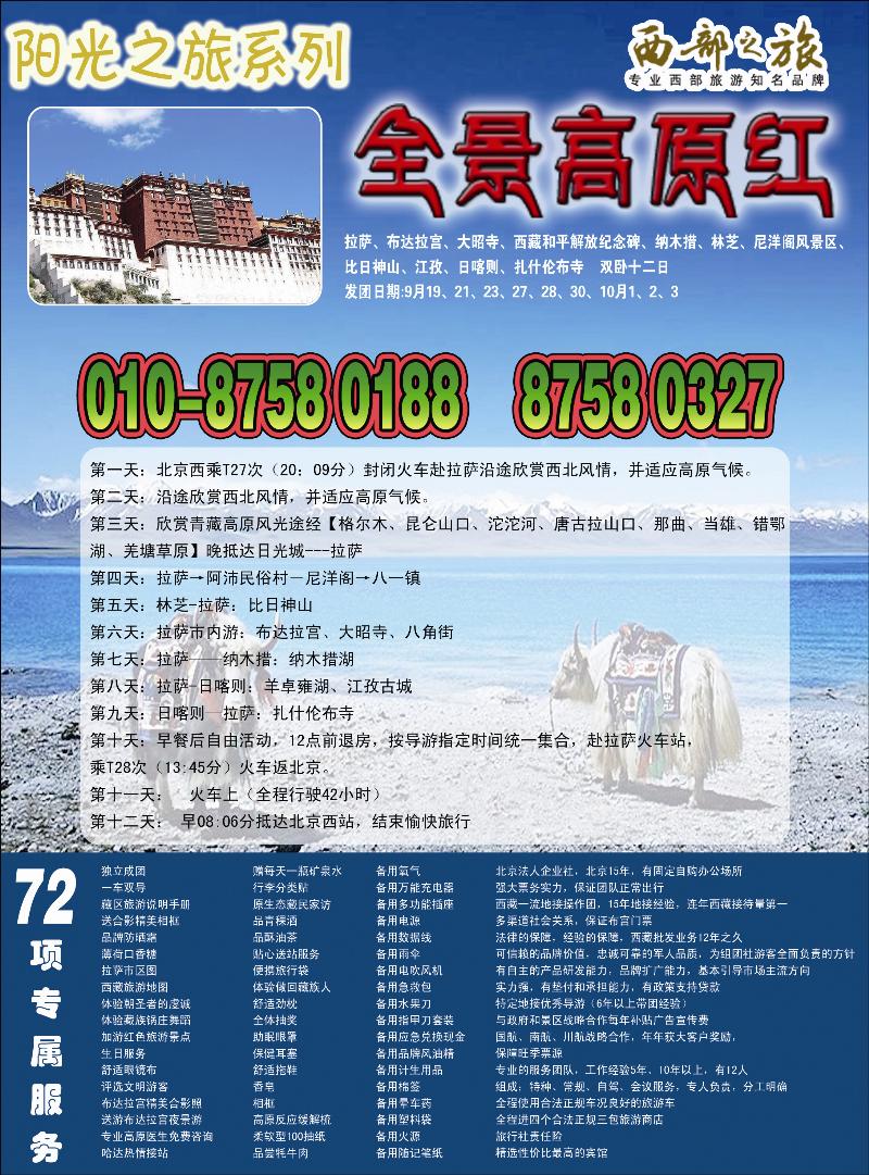 《西部之旅》阳光之旅·全景高原红