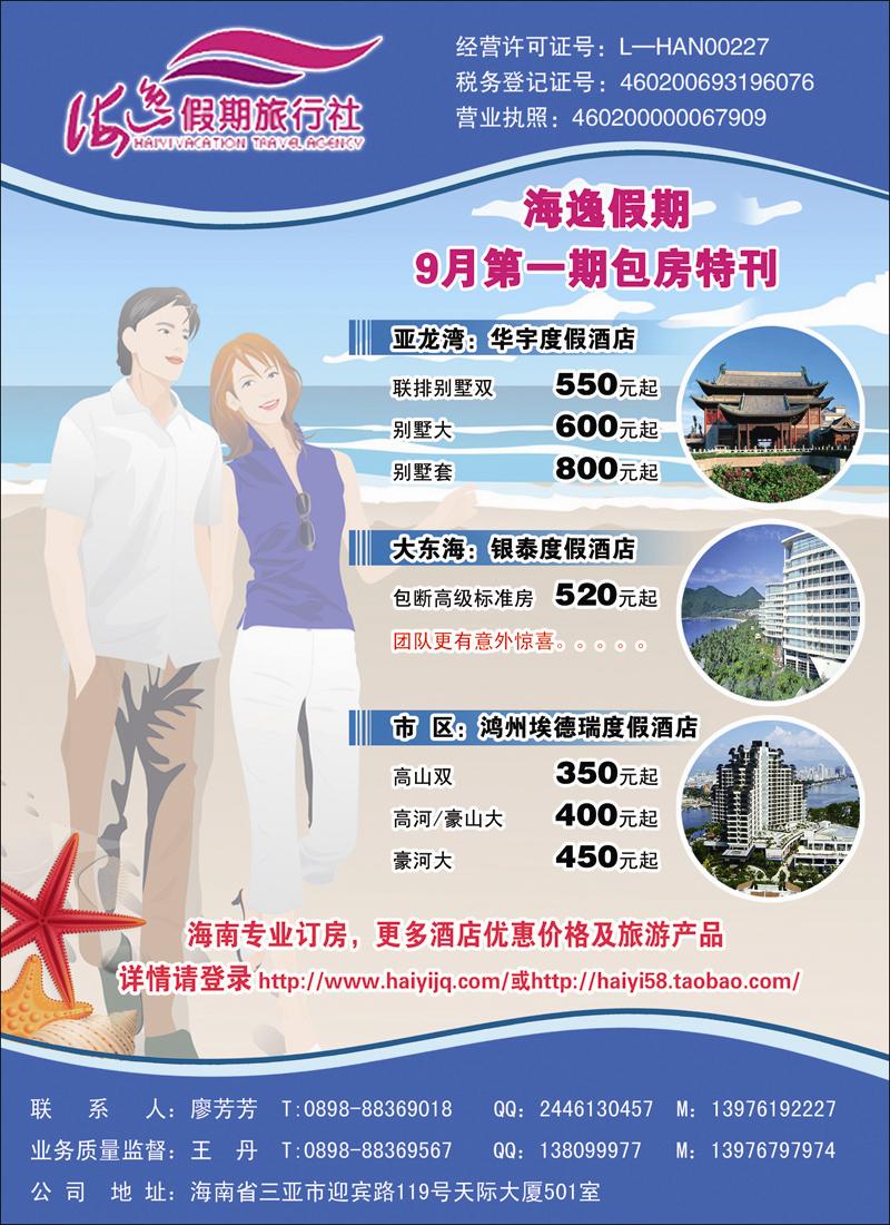 三亚海逸假期旅行社·包房酒店