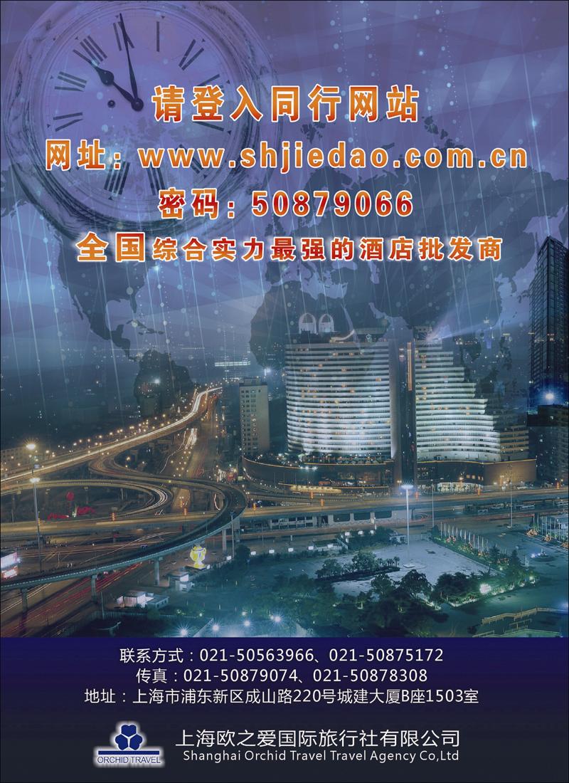 上海欧之爱旅行社有限公司--酒店订房