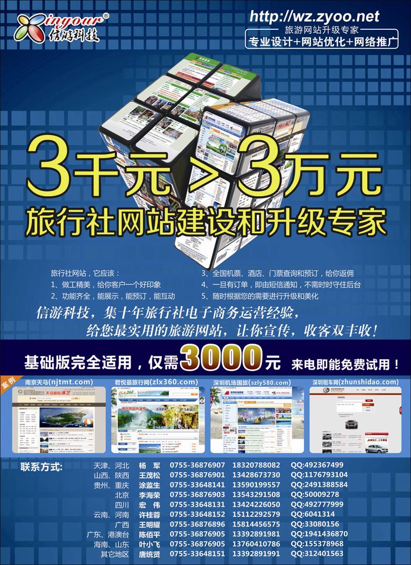 信游科技，旅行社网站建设和升级专家(彩)8.24