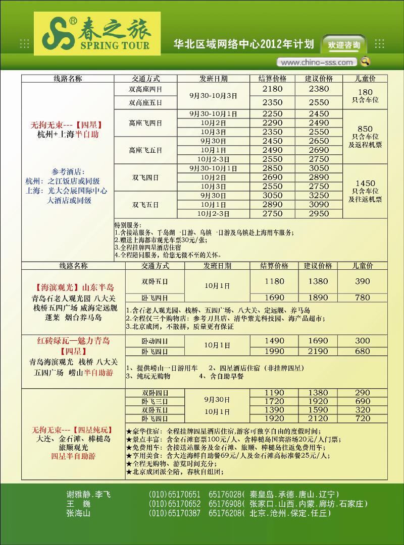 北京春秋旅行社-第2页