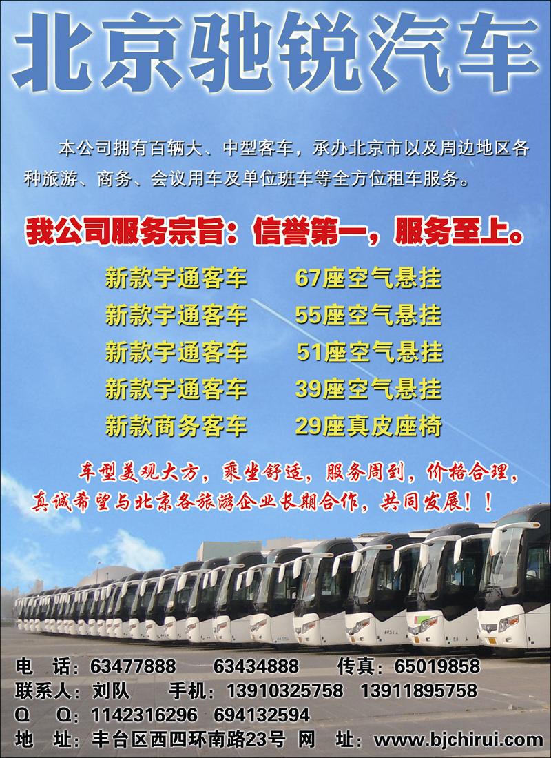北京驰锐汽车租赁有限公司1