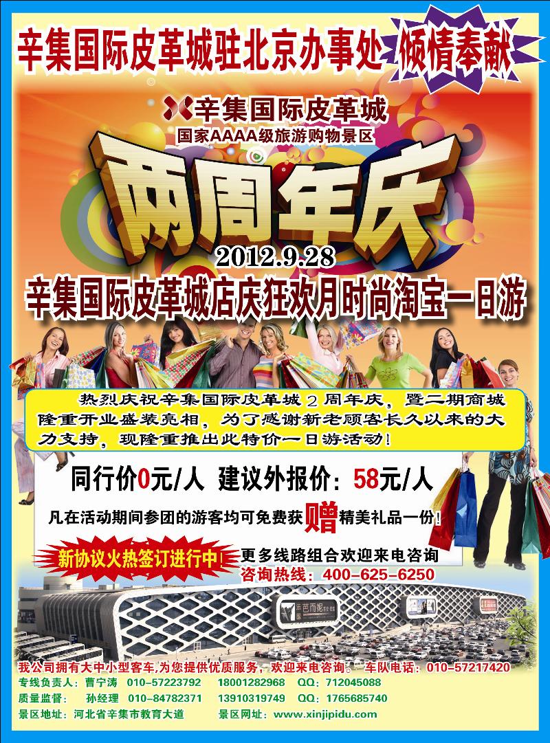 华宇假日：辛集国际皮革城店庆狂欢月时尚淘宝一日游