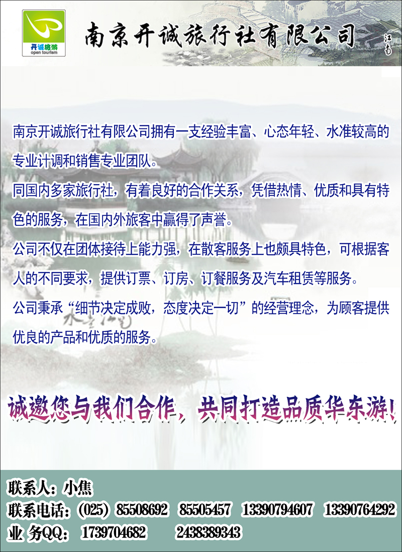 南京开诚旅游-品质华东地接社