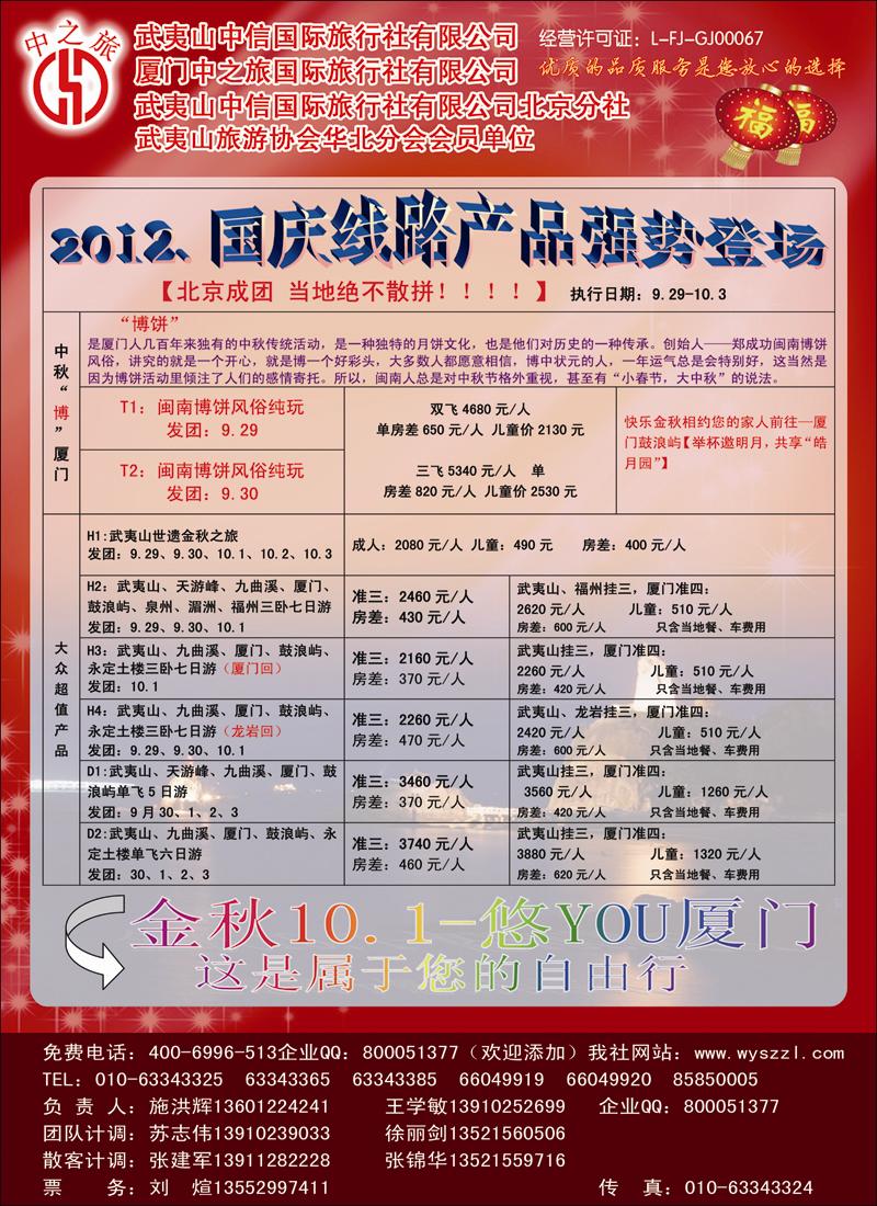 武夷山中信-中之旅1