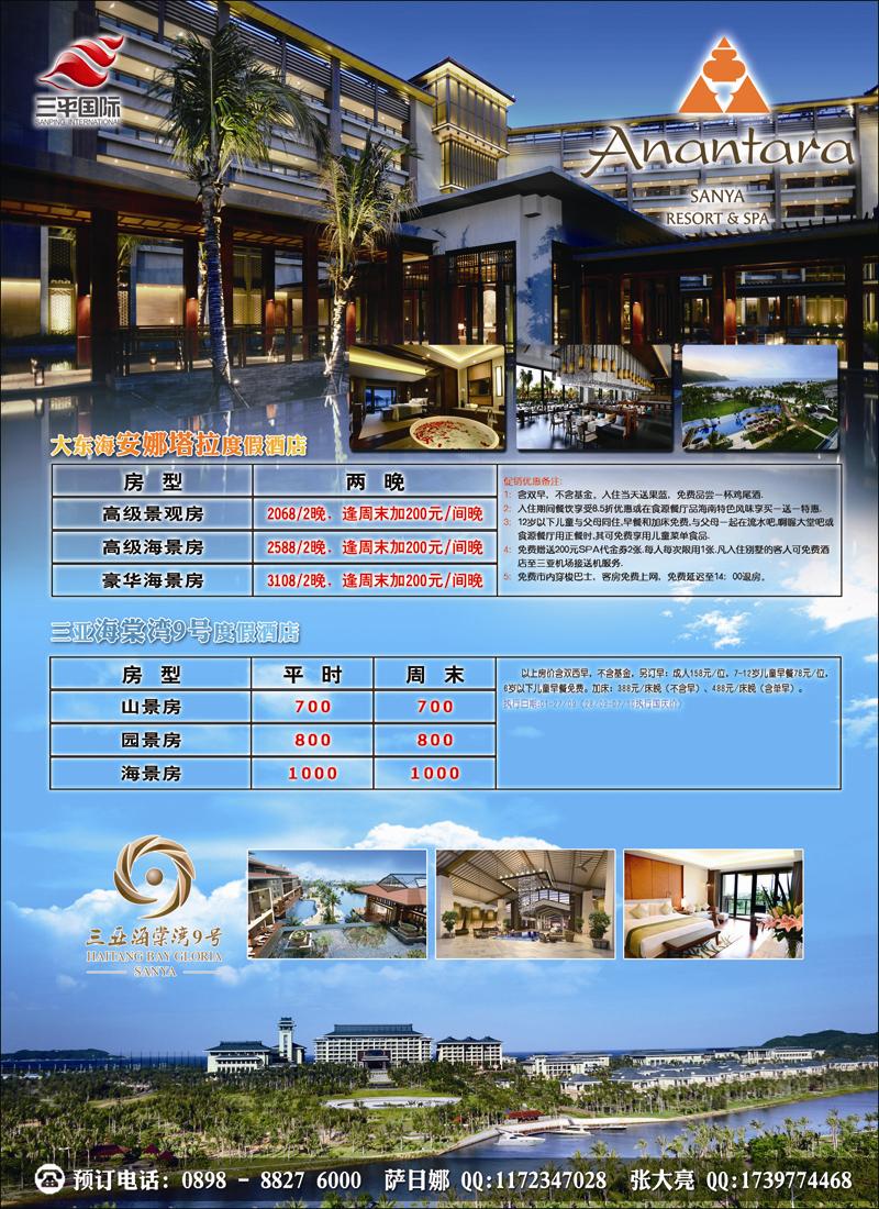海南三平国际旅行社·酒店包房·同行价 2