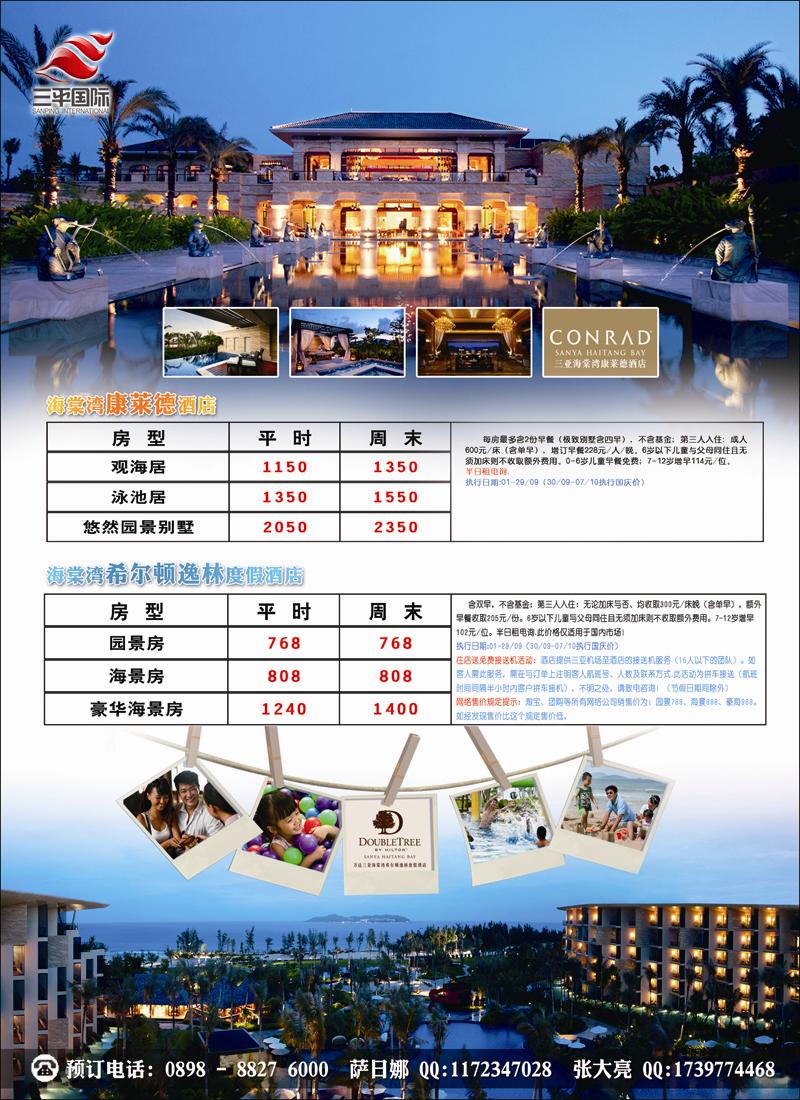 海南三平国际旅行社·酒店包房·同行价 3