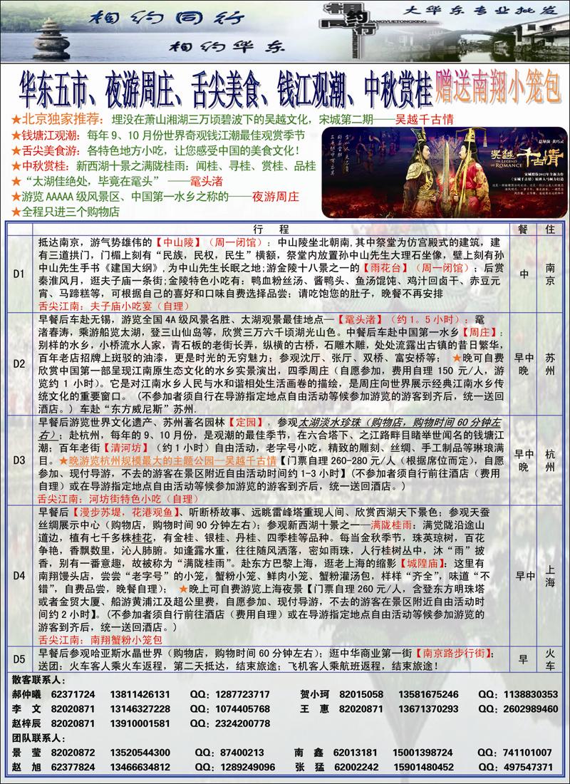 相约同行华东插彩1